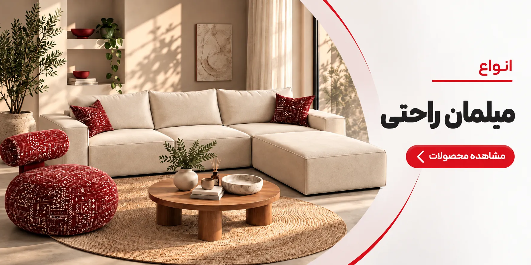 Modern Living Room Furniture Banner - مبل ایران